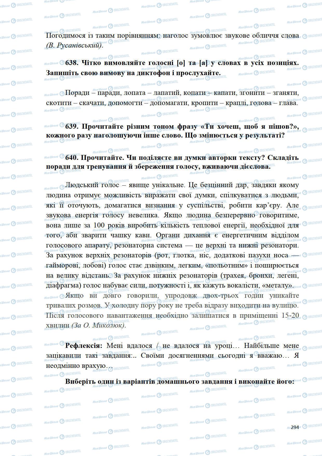 Учебники Укр мова 5 класс страница 294