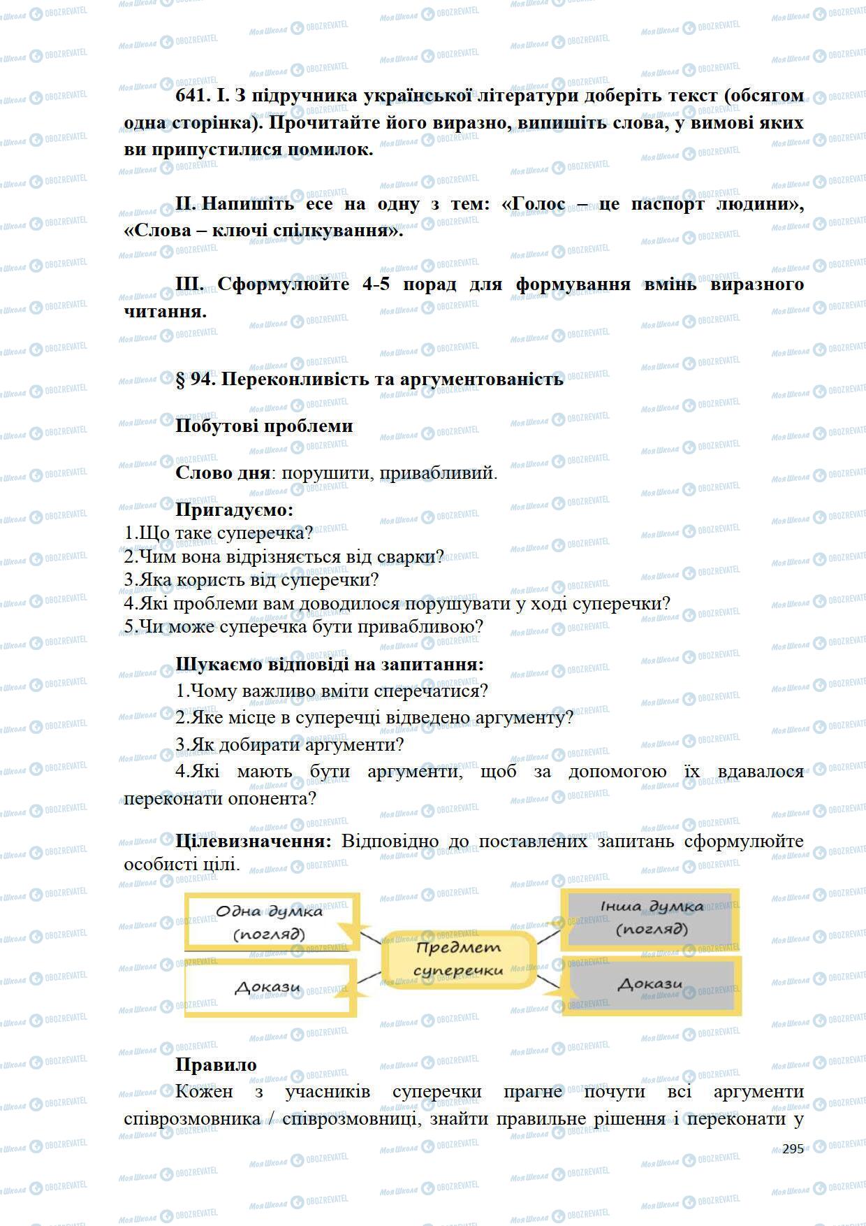 Підручники Українська мова 5 клас сторінка 295