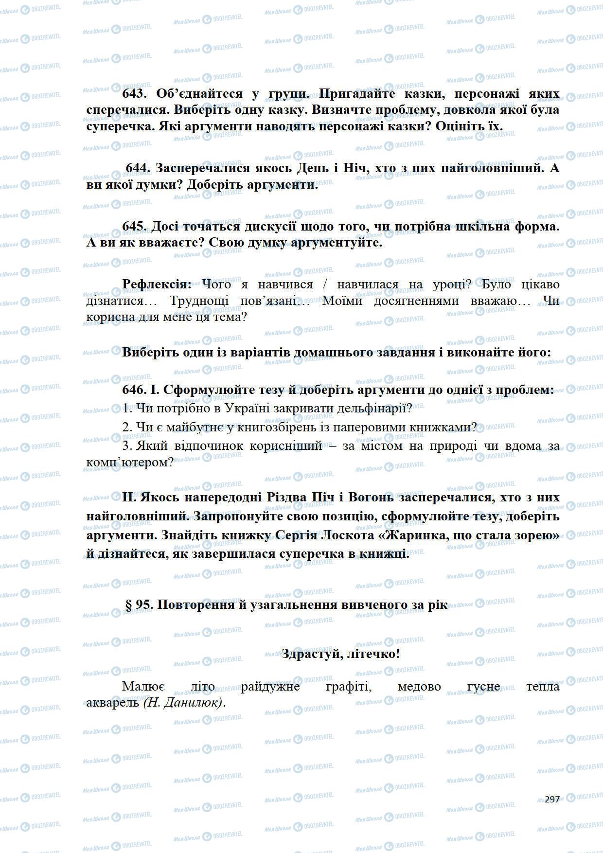 Підручники Українська мова 5 клас сторінка 297