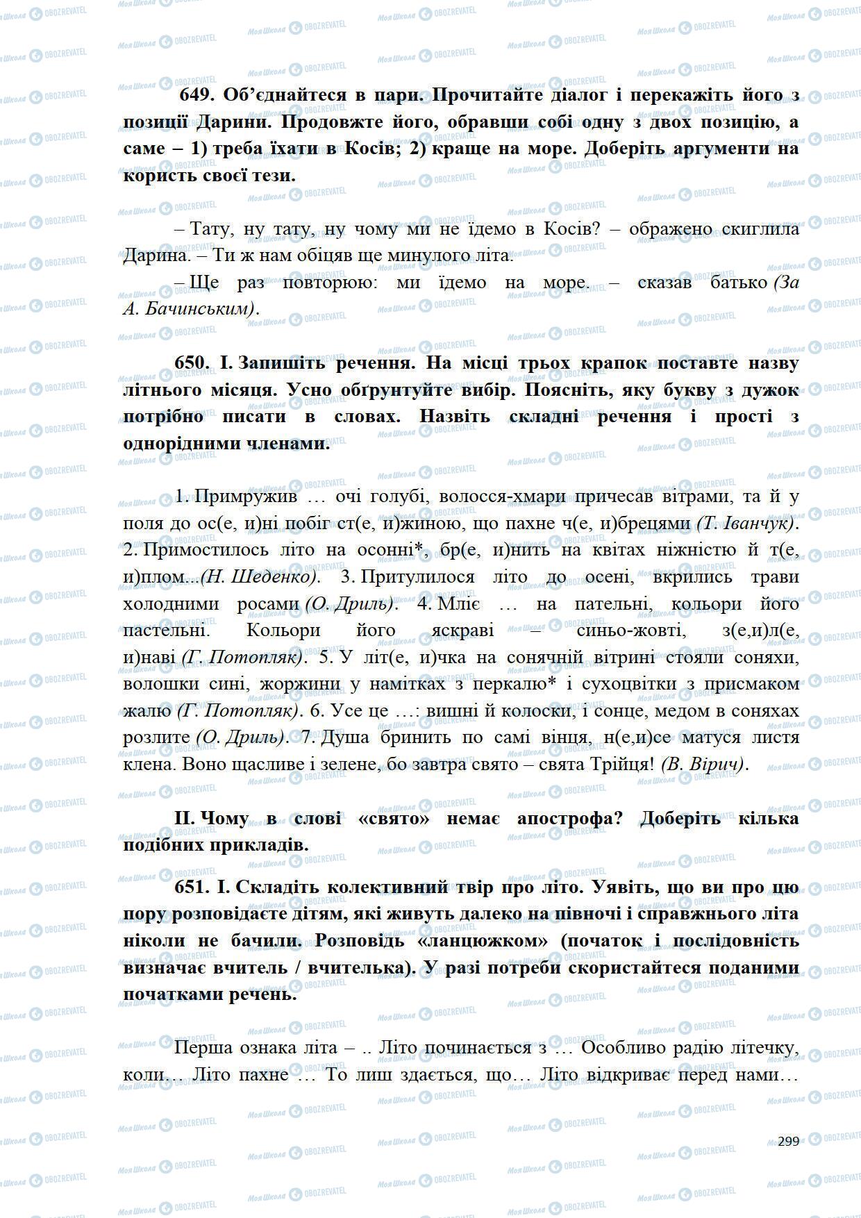 Підручники Українська мова 5 клас сторінка 299