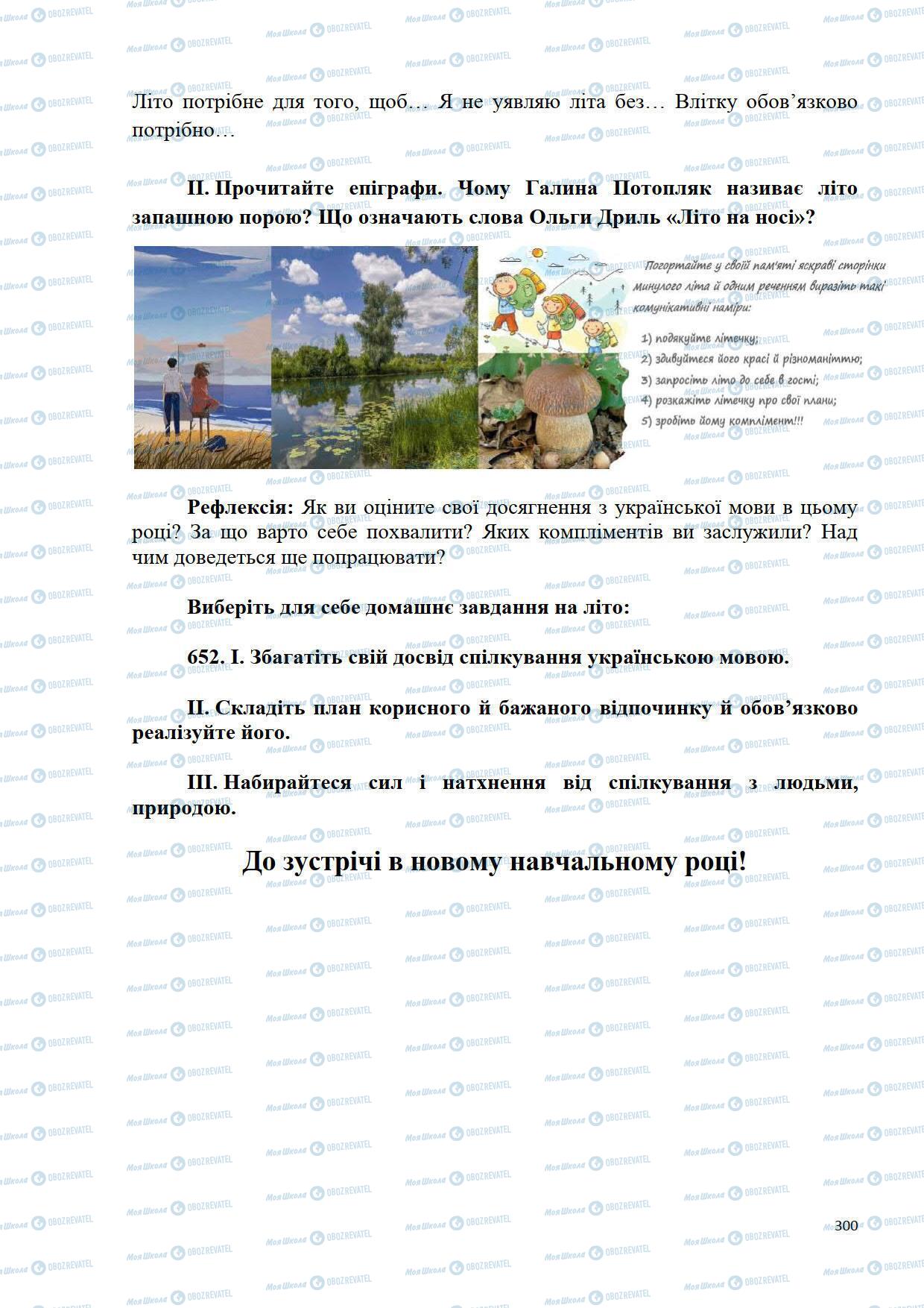 Підручники Українська мова 5 клас сторінка 300