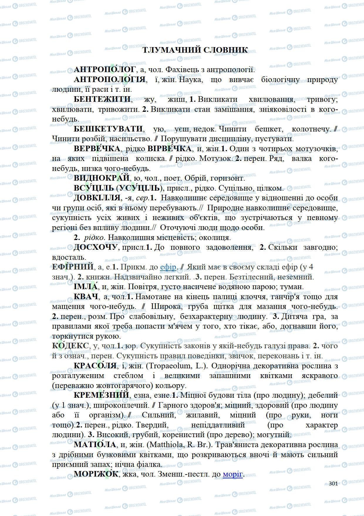 Підручники Українська мова 5 клас сторінка 301