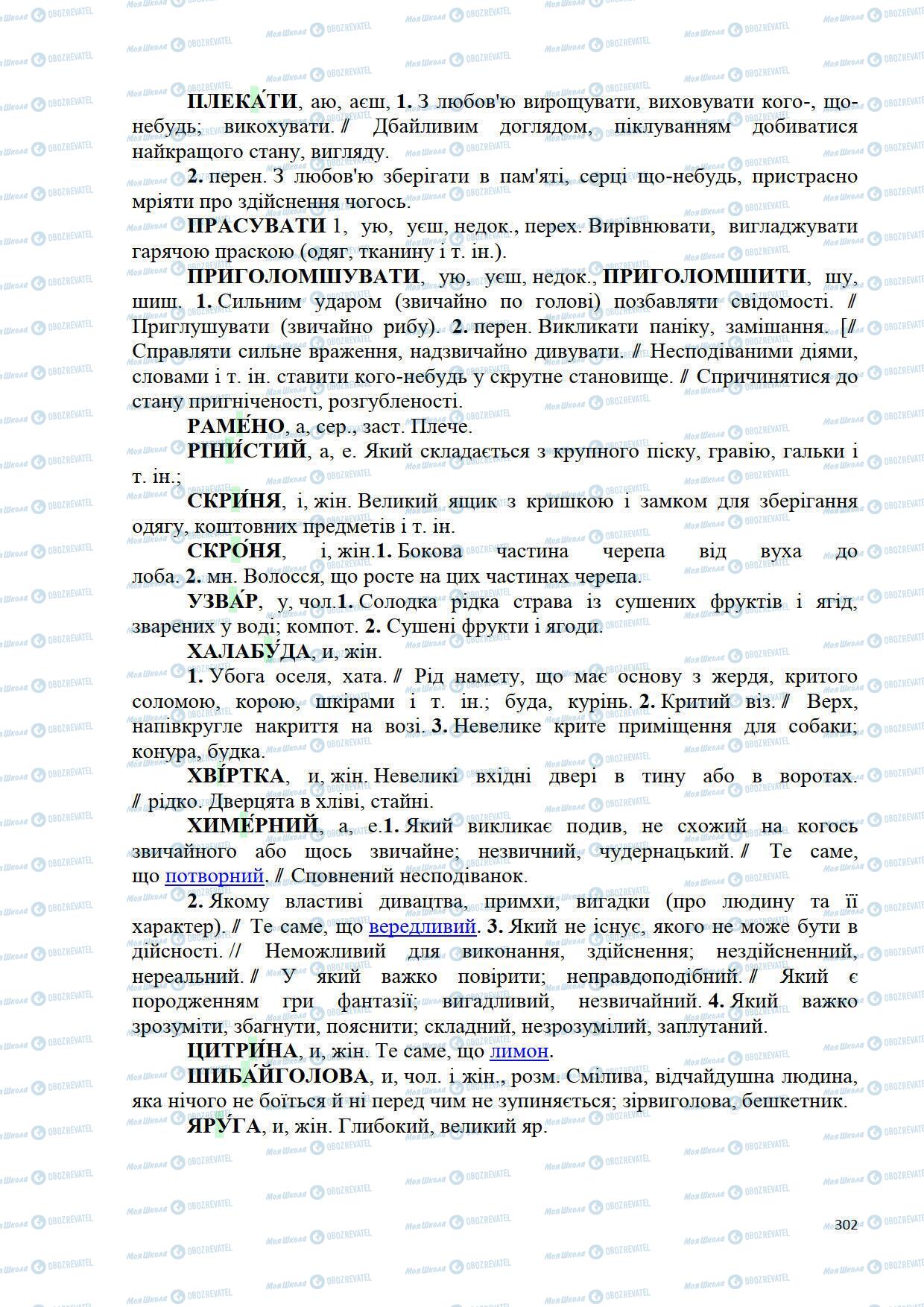 Учебники Укр мова 5 класс страница 302