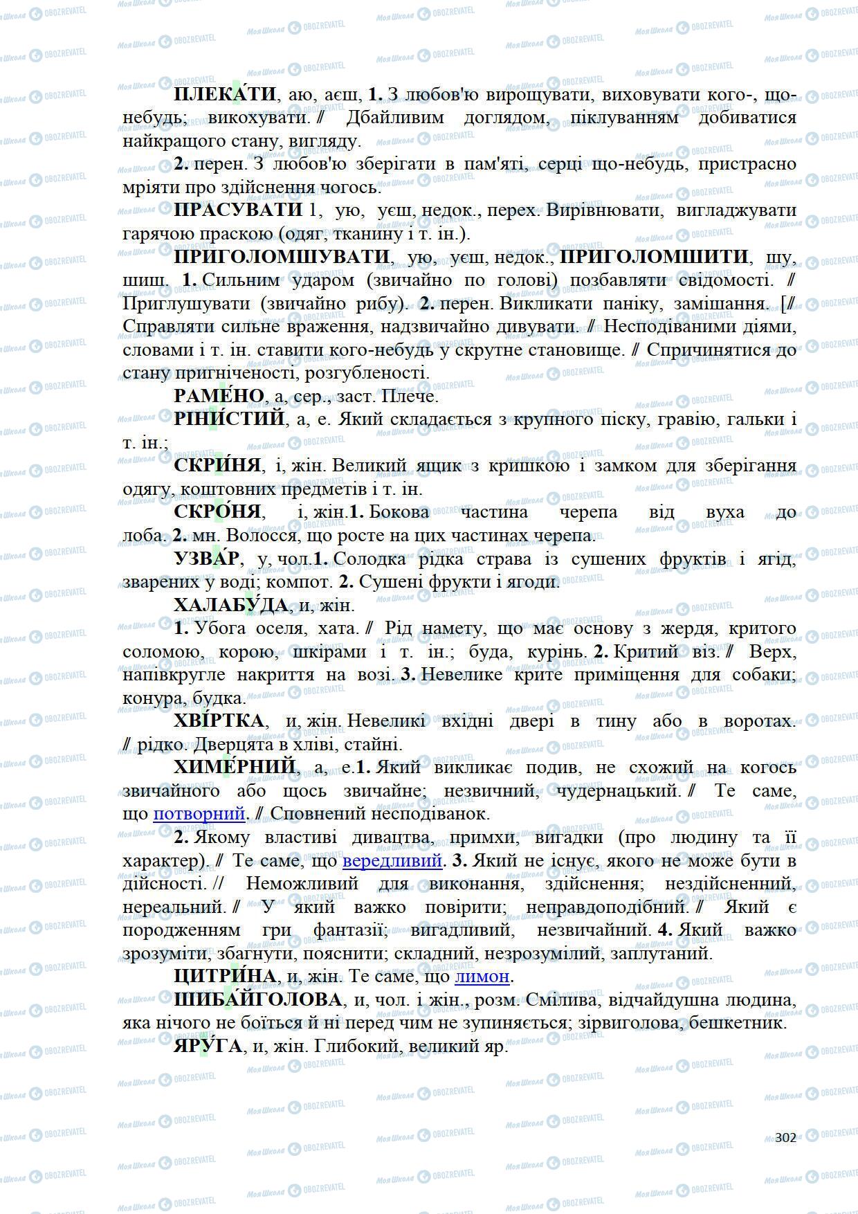 Підручники Українська мова 5 клас сторінка 302