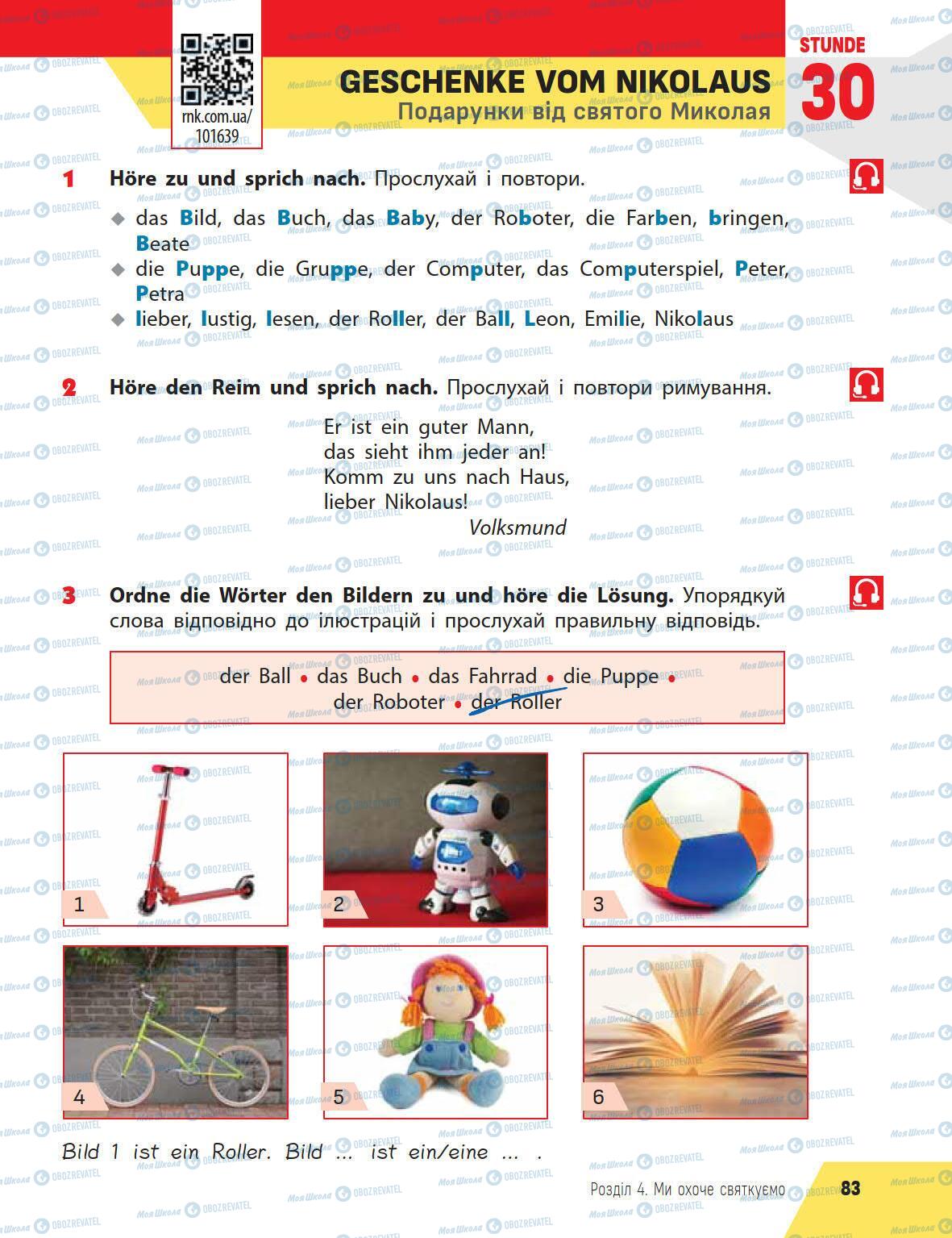 Учебники Немецкий язык 5 класс страница 83