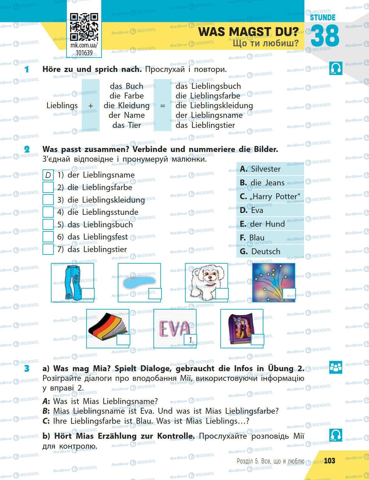 Учебники Немецкий язык 5 класс страница 103