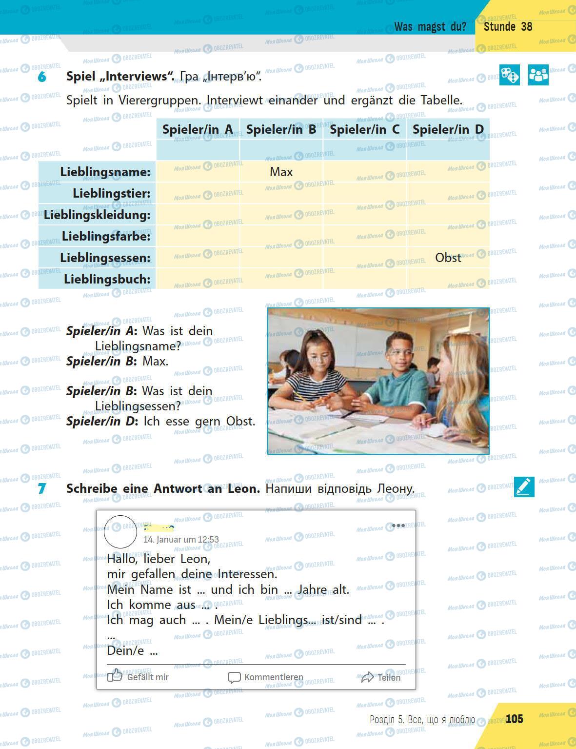 Підручники Німецька мова 5 клас сторінка 105