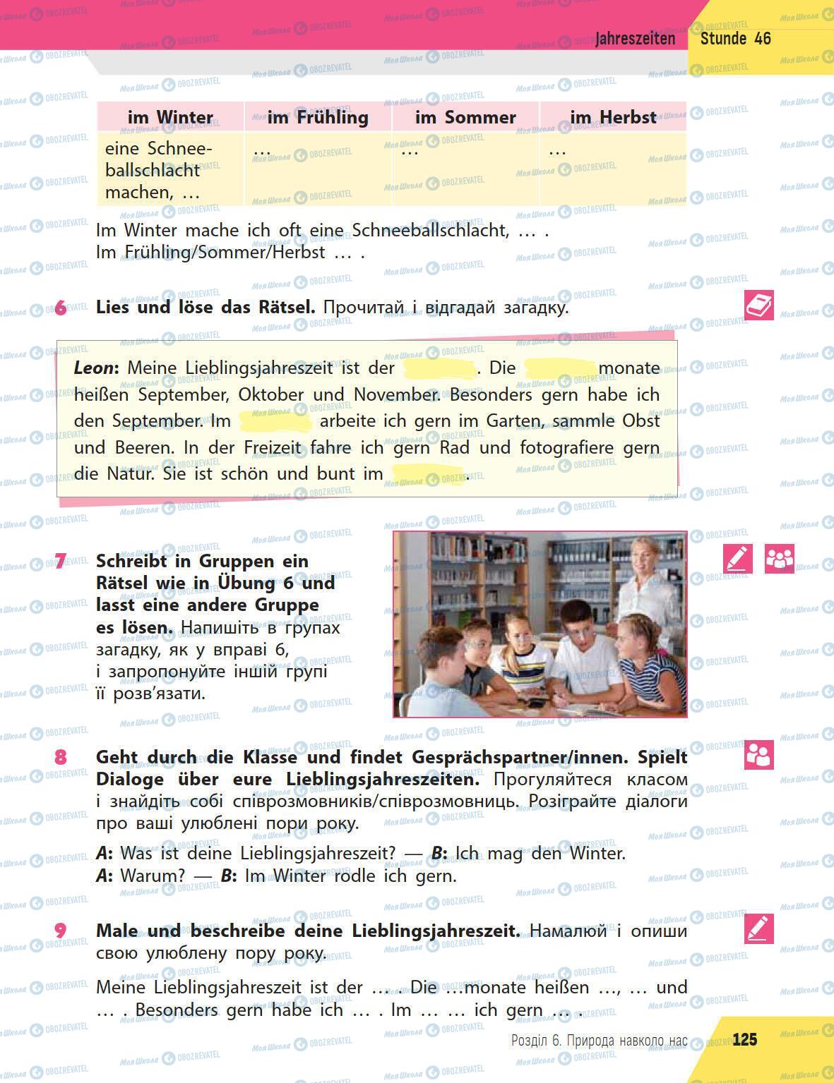 Учебники Немецкий язык 5 класс страница 125