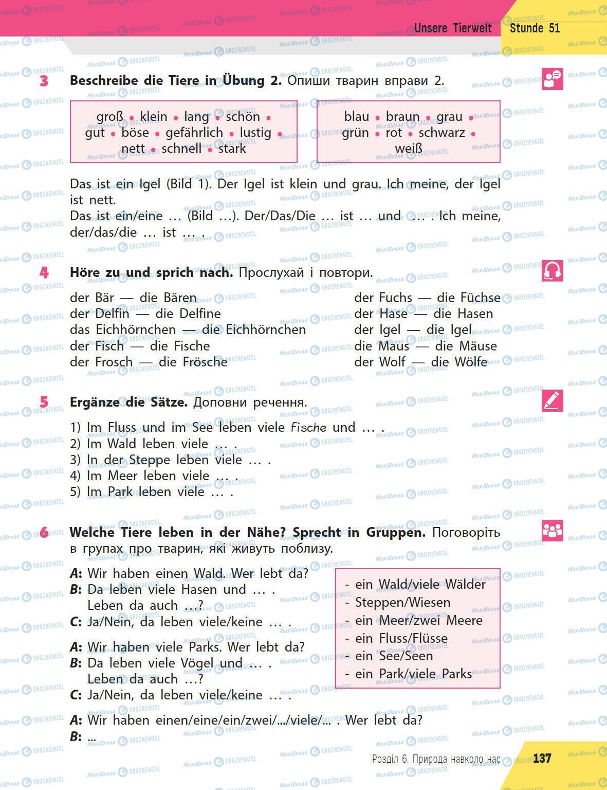Учебники Немецкий язык 5 класс страница 137