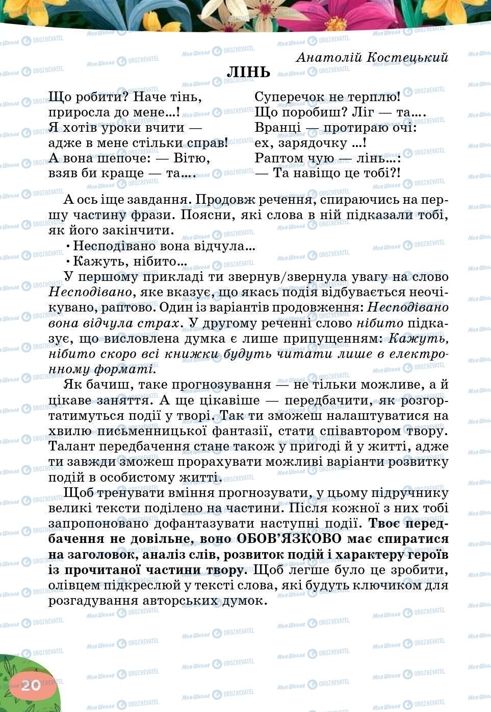 Підручники Українська література 5 клас сторінка 20
