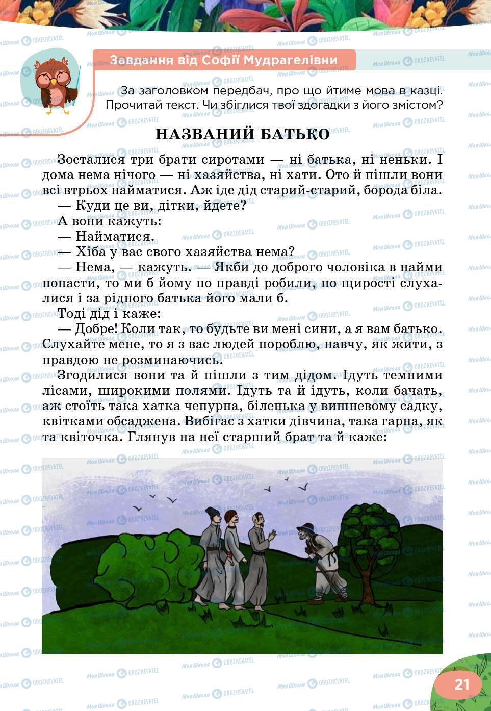 Підручники Українська література 5 клас сторінка 21