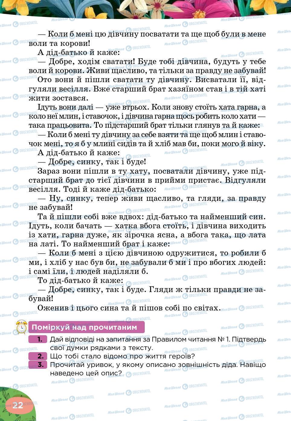 Підручники Українська література 5 клас сторінка 22