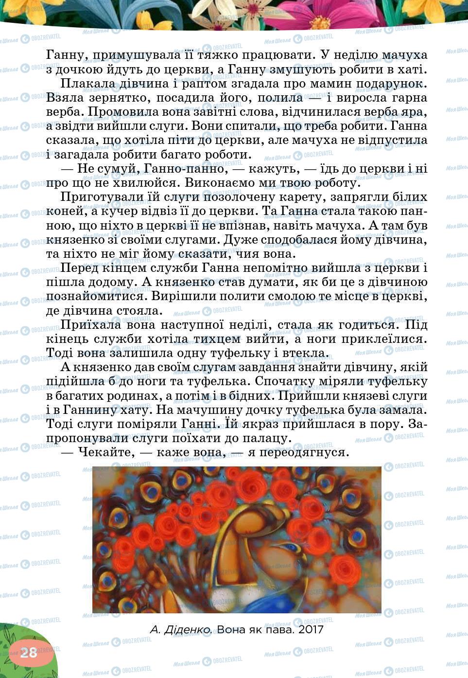 Підручники Українська література 5 клас сторінка 28
