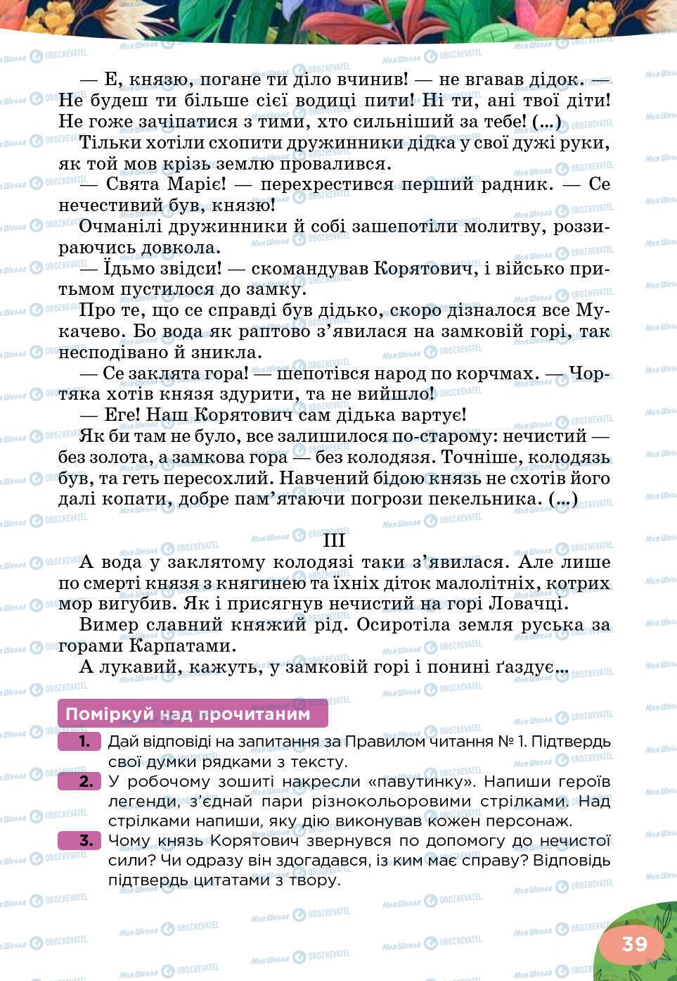 Підручники Українська література 5 клас сторінка 39