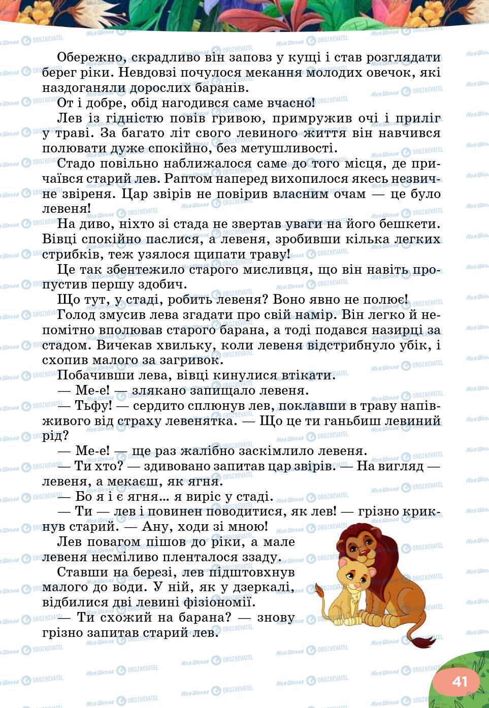 Підручники Українська література 5 клас сторінка 41