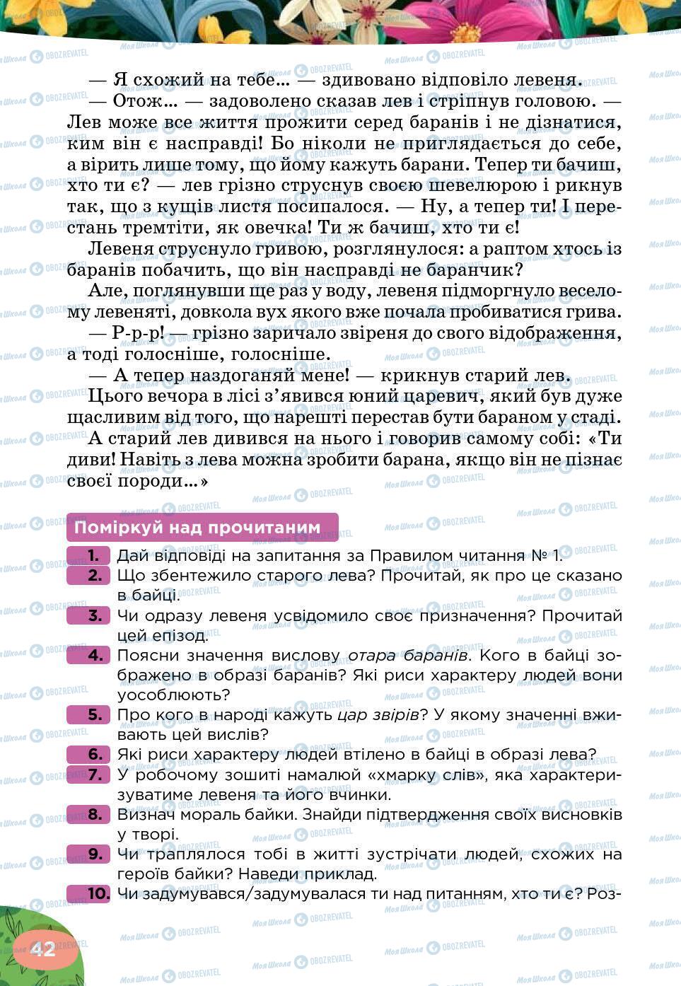 Підручники Українська література 5 клас сторінка 42