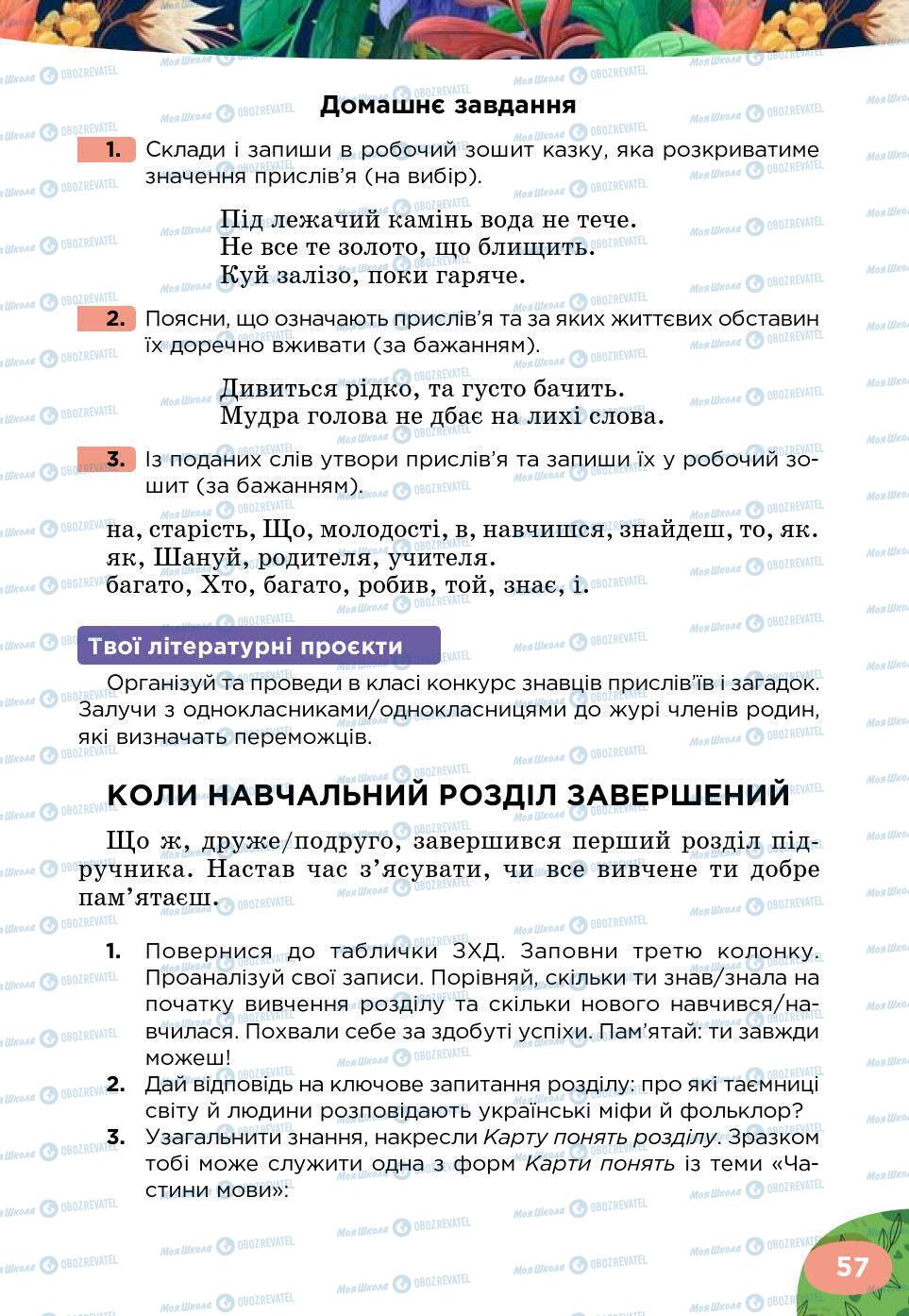Підручники Українська література 5 клас сторінка 57