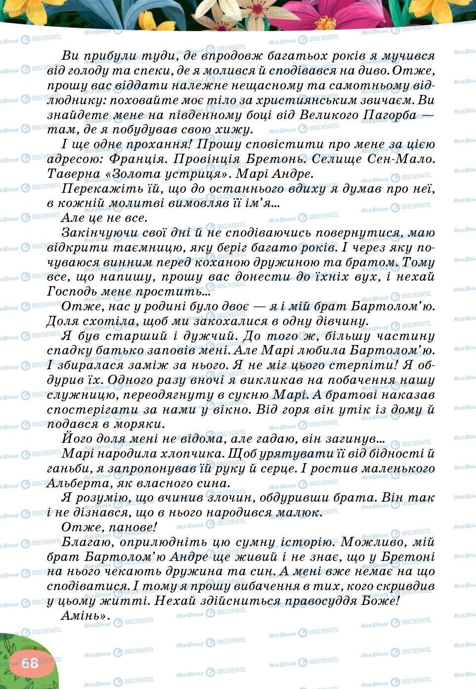 Підручники Українська література 5 клас сторінка 68