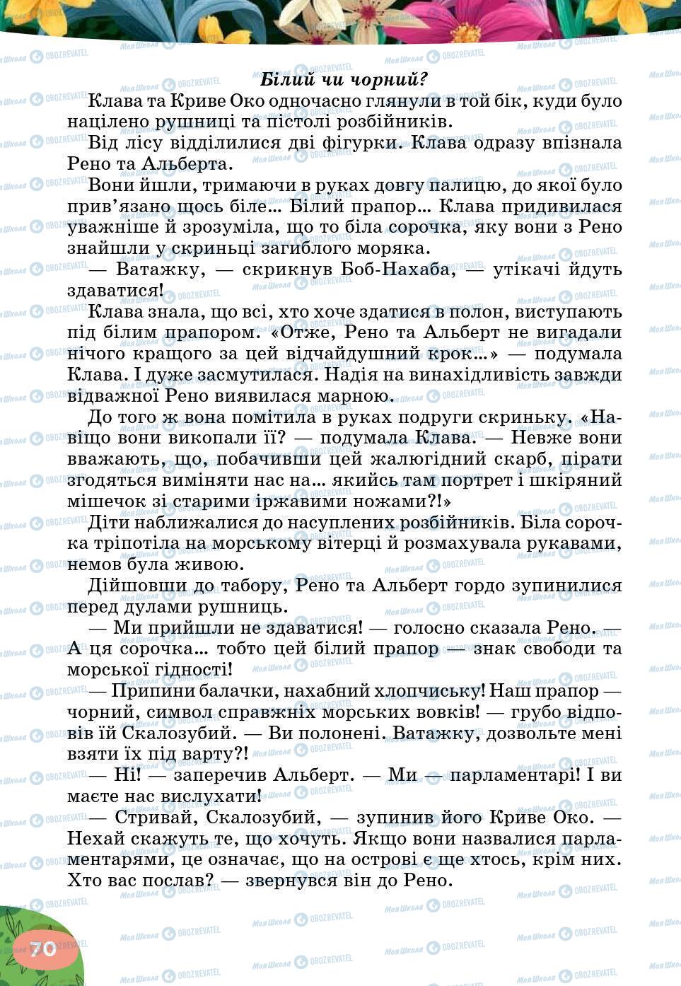 Підручники Українська література 5 клас сторінка 70
