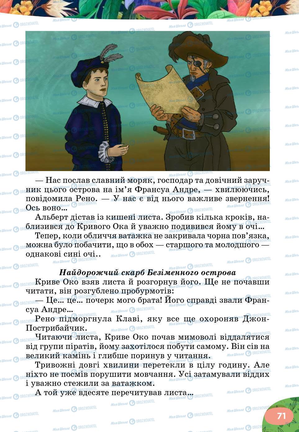 Учебники Укр лит 5 класс страница 71