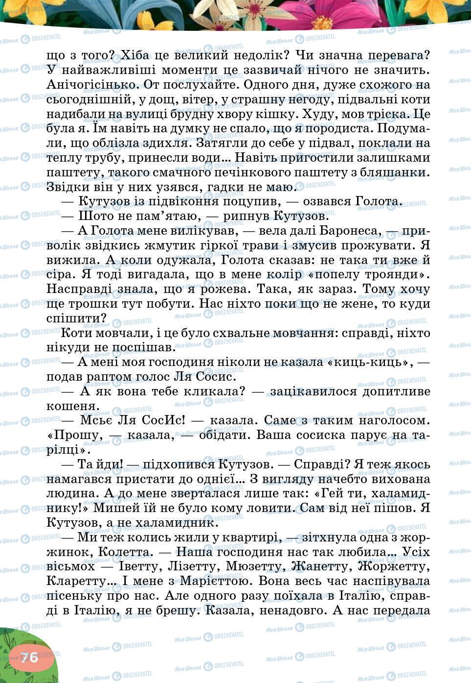 Підручники Українська література 5 клас сторінка 76
