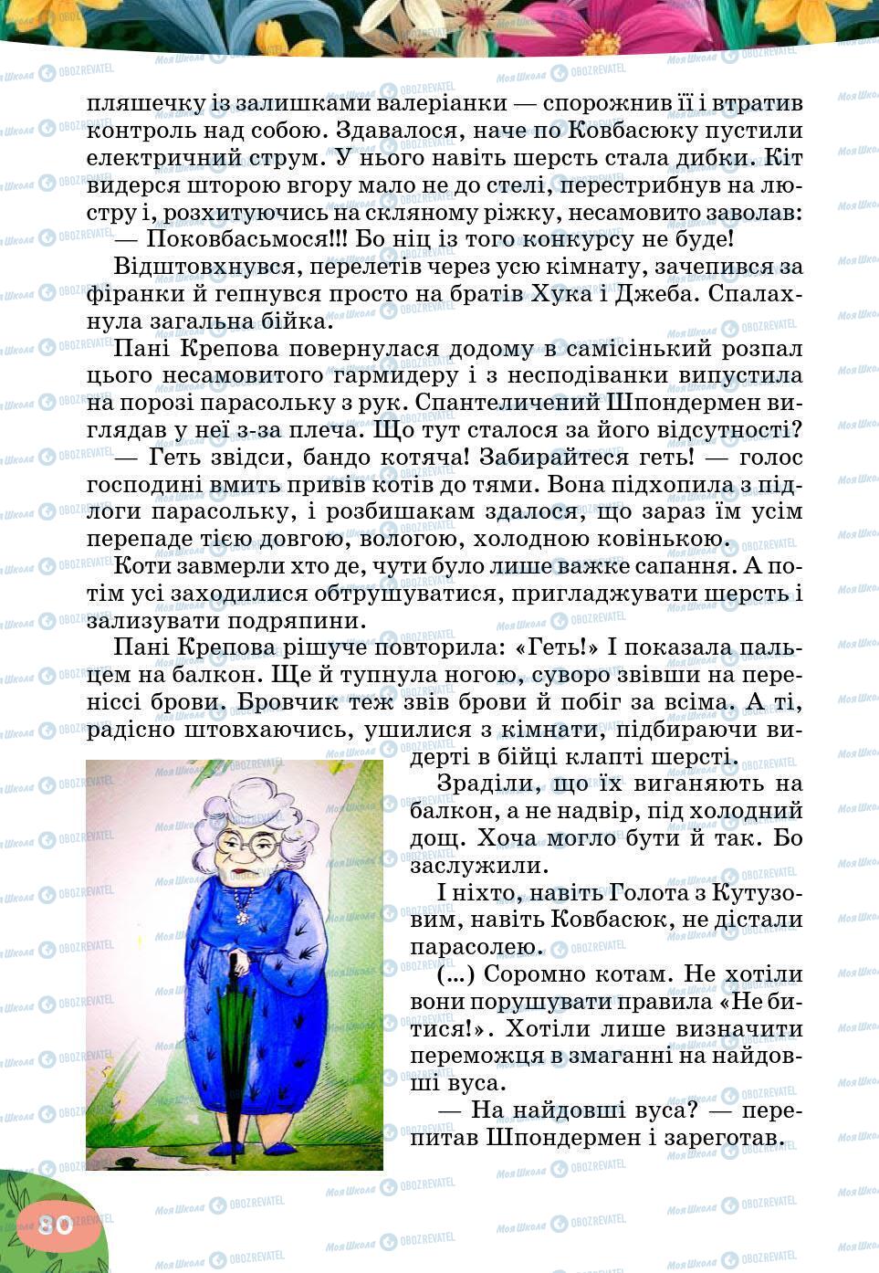 Підручники Українська література 5 клас сторінка 80