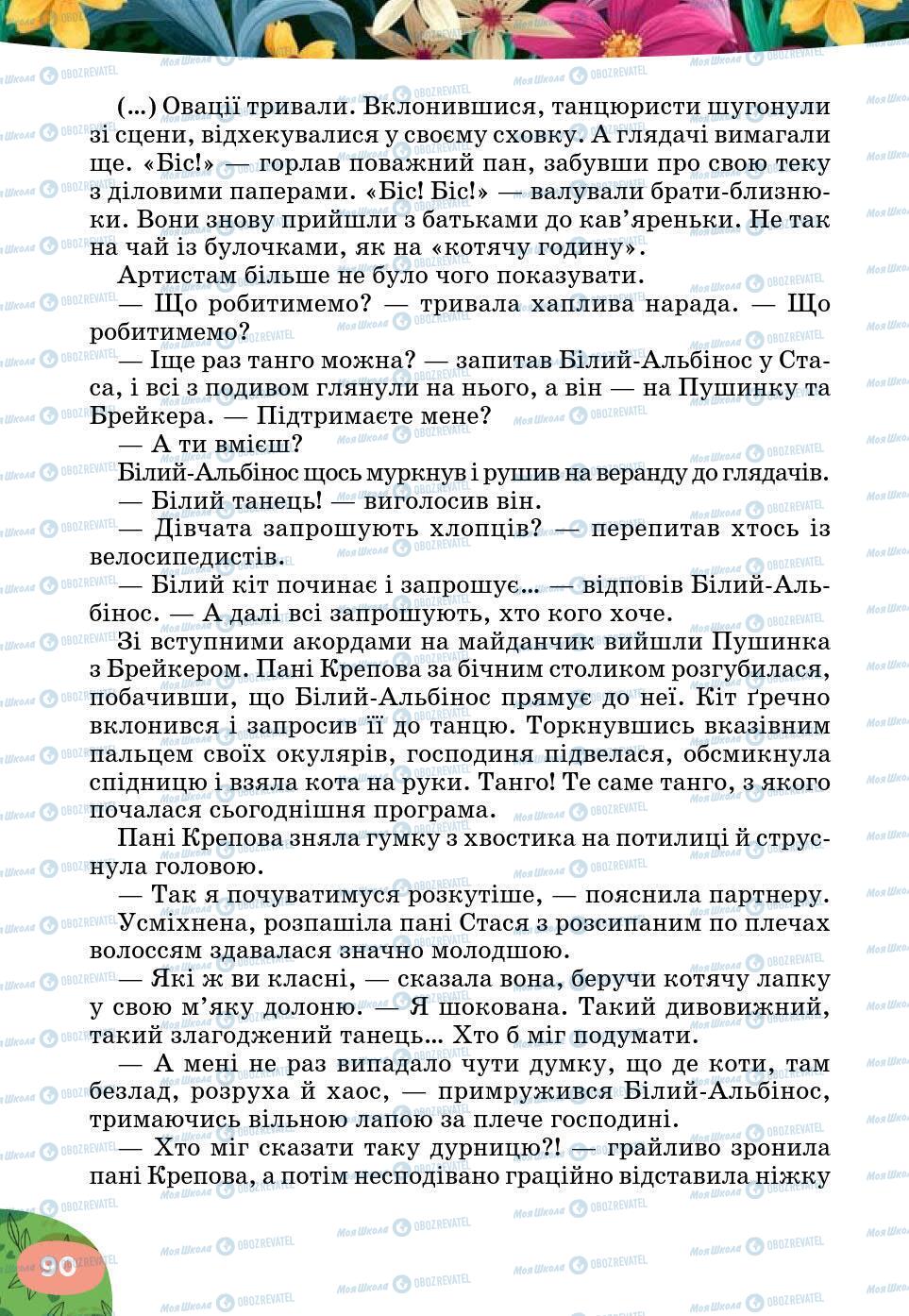 Підручники Українська література 5 клас сторінка 90