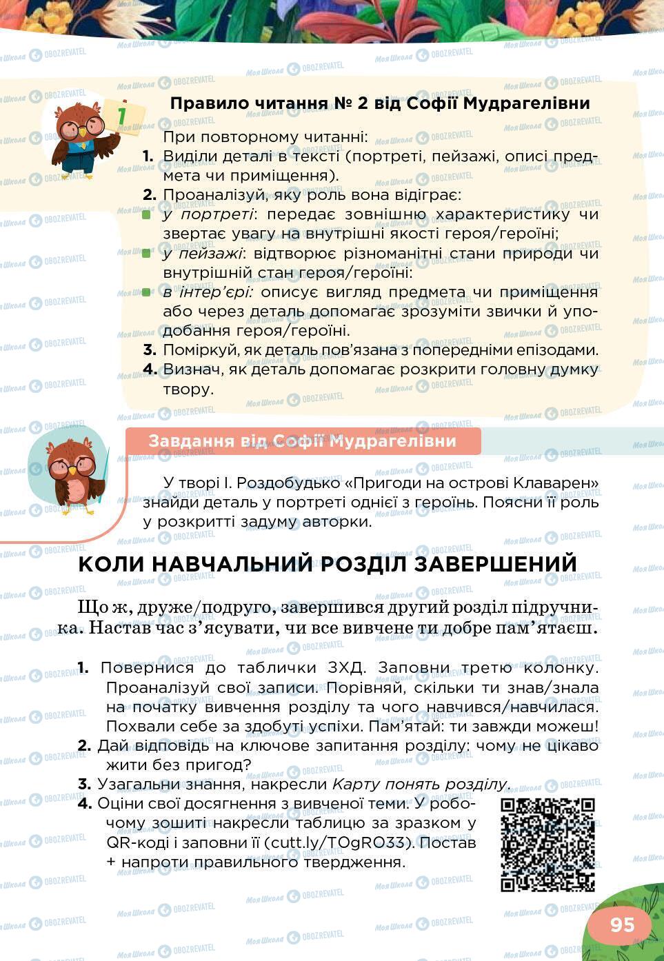 Підручники Українська література 5 клас сторінка 95