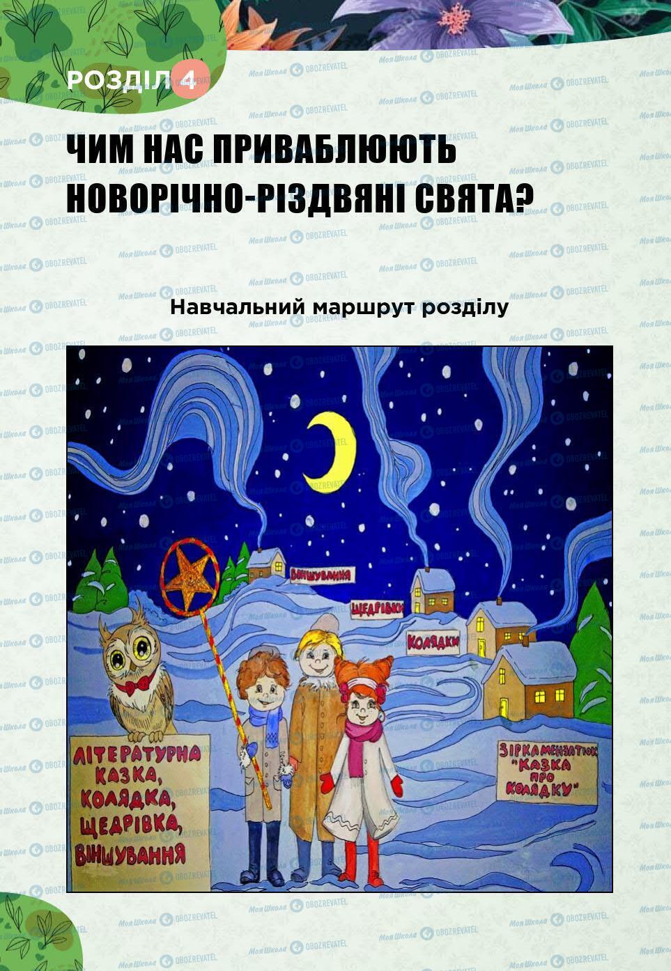 Підручники Українська література 5 клас сторінка 112
