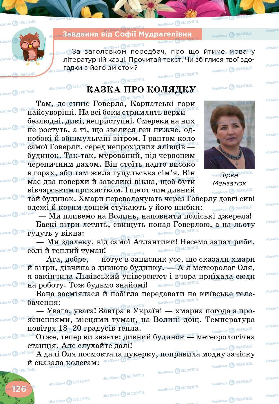 Підручники Українська література 5 клас сторінка 126