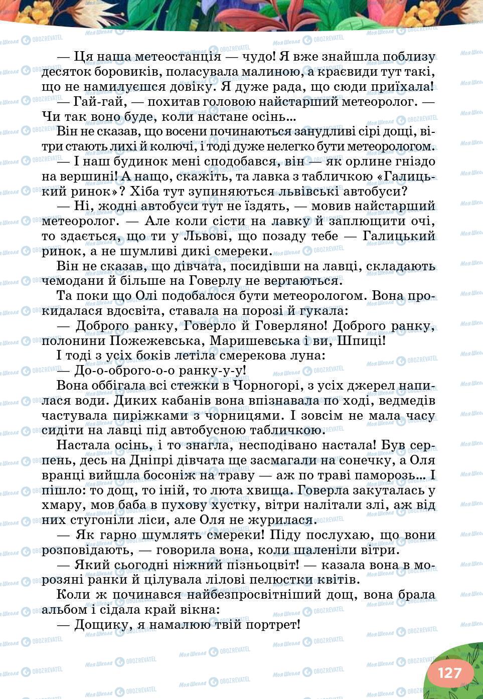 Підручники Українська література 5 клас сторінка 127