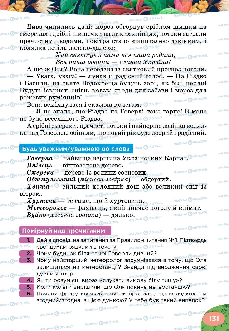 Учебники Укр лит 5 класс страница 131