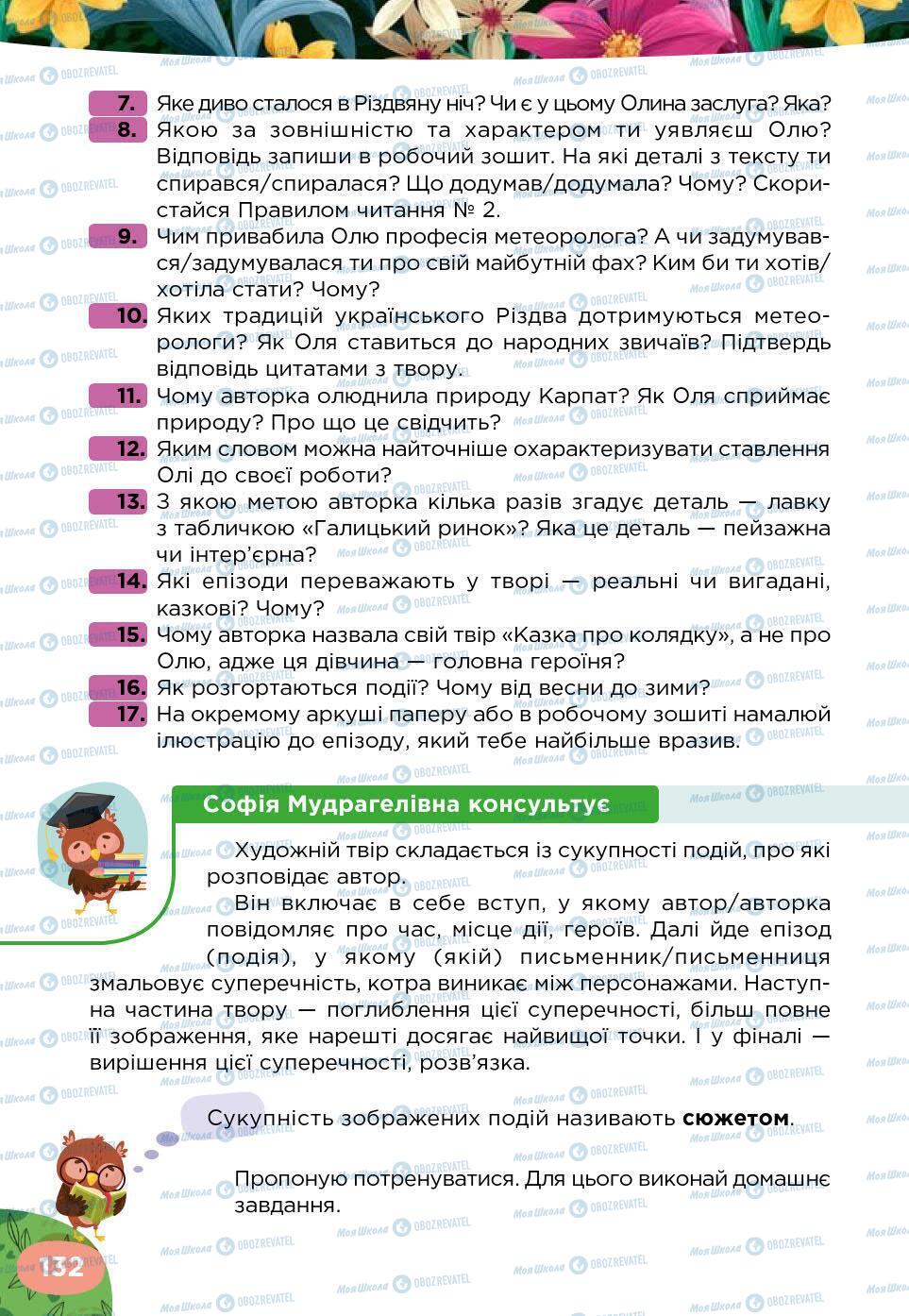 Підручники Українська література 5 клас сторінка 132