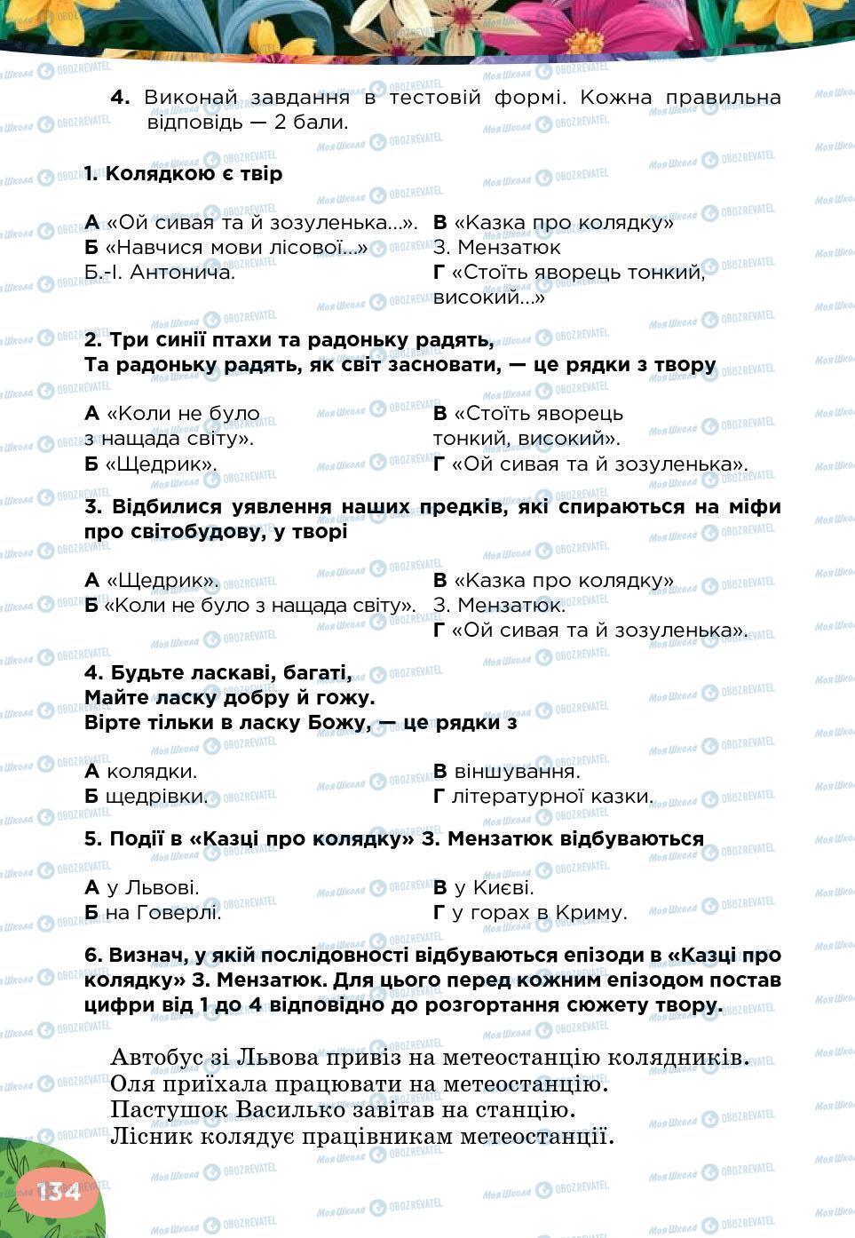 Підручники Українська література 5 клас сторінка 134