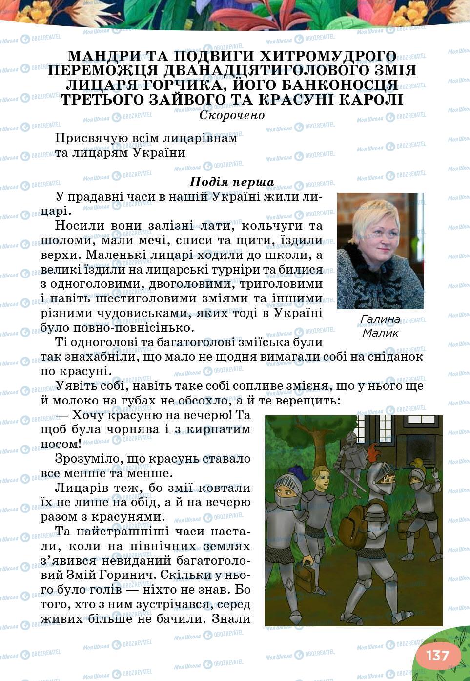 Учебники Укр лит 5 класс страница 137