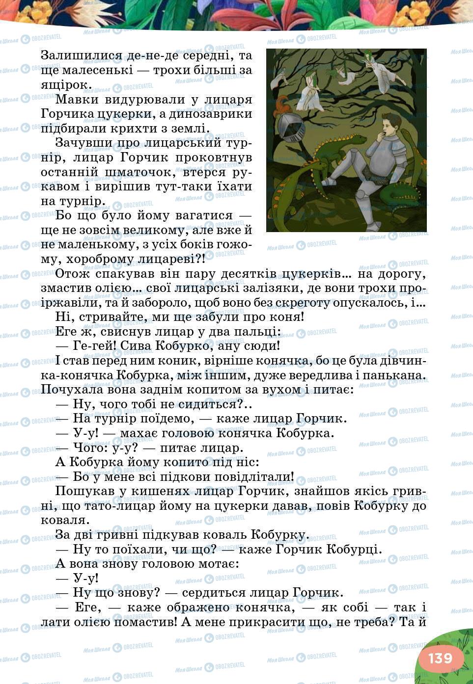 Підручники Українська література 5 клас сторінка 139