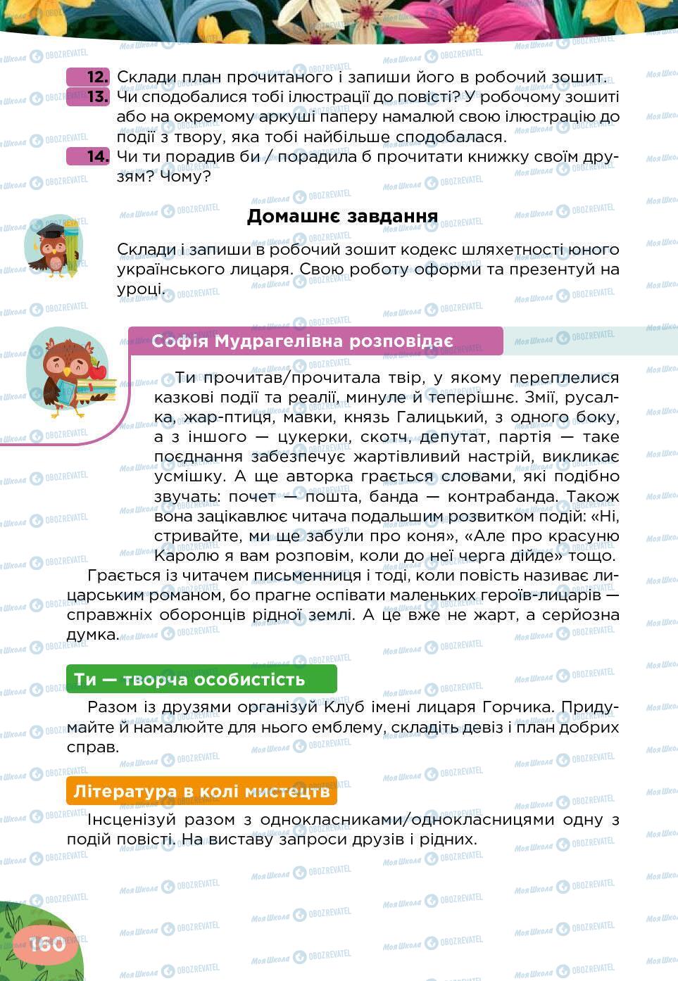 Підручники Українська література 5 клас сторінка 160