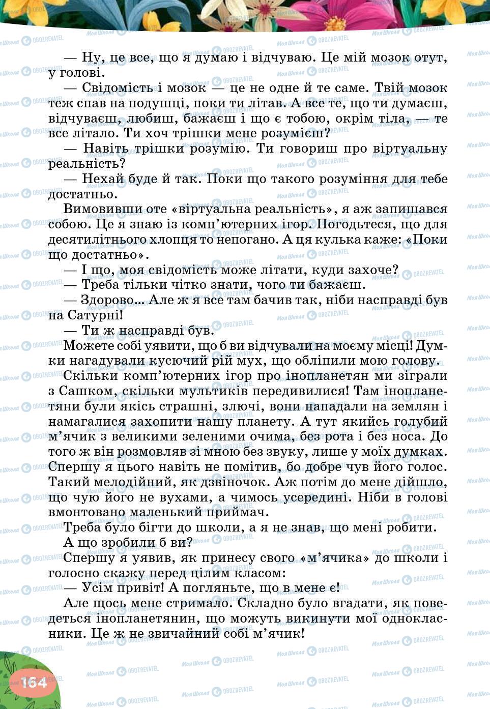 Підручники Українська література 5 клас сторінка 164