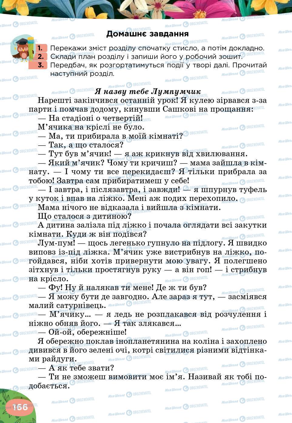 Учебники Укр лит 5 класс страница 166