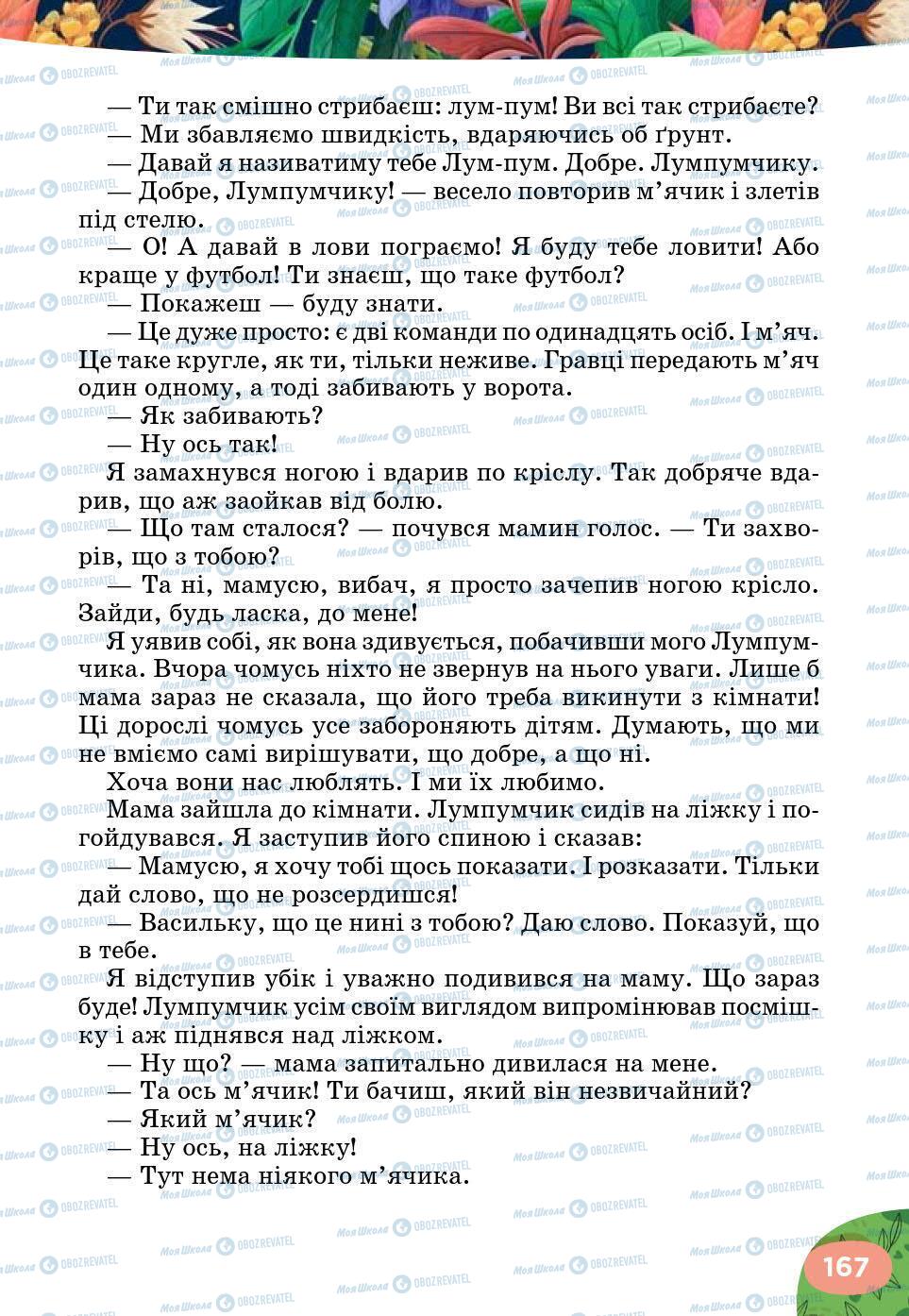 Підручники Українська література 5 клас сторінка 167