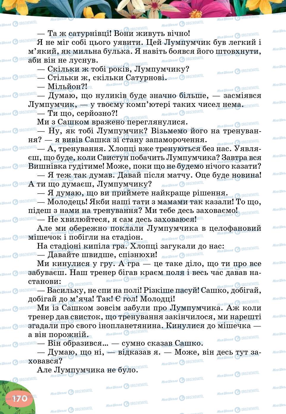 Підручники Українська література 5 клас сторінка 170