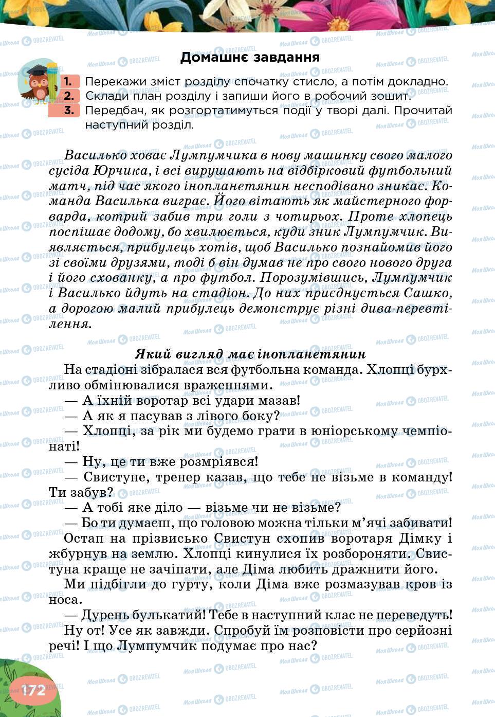 Підручники Українська література 5 клас сторінка 172