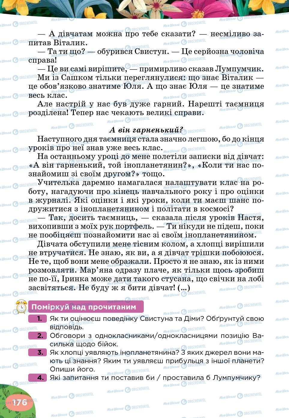 Підручники Українська література 5 клас сторінка 176