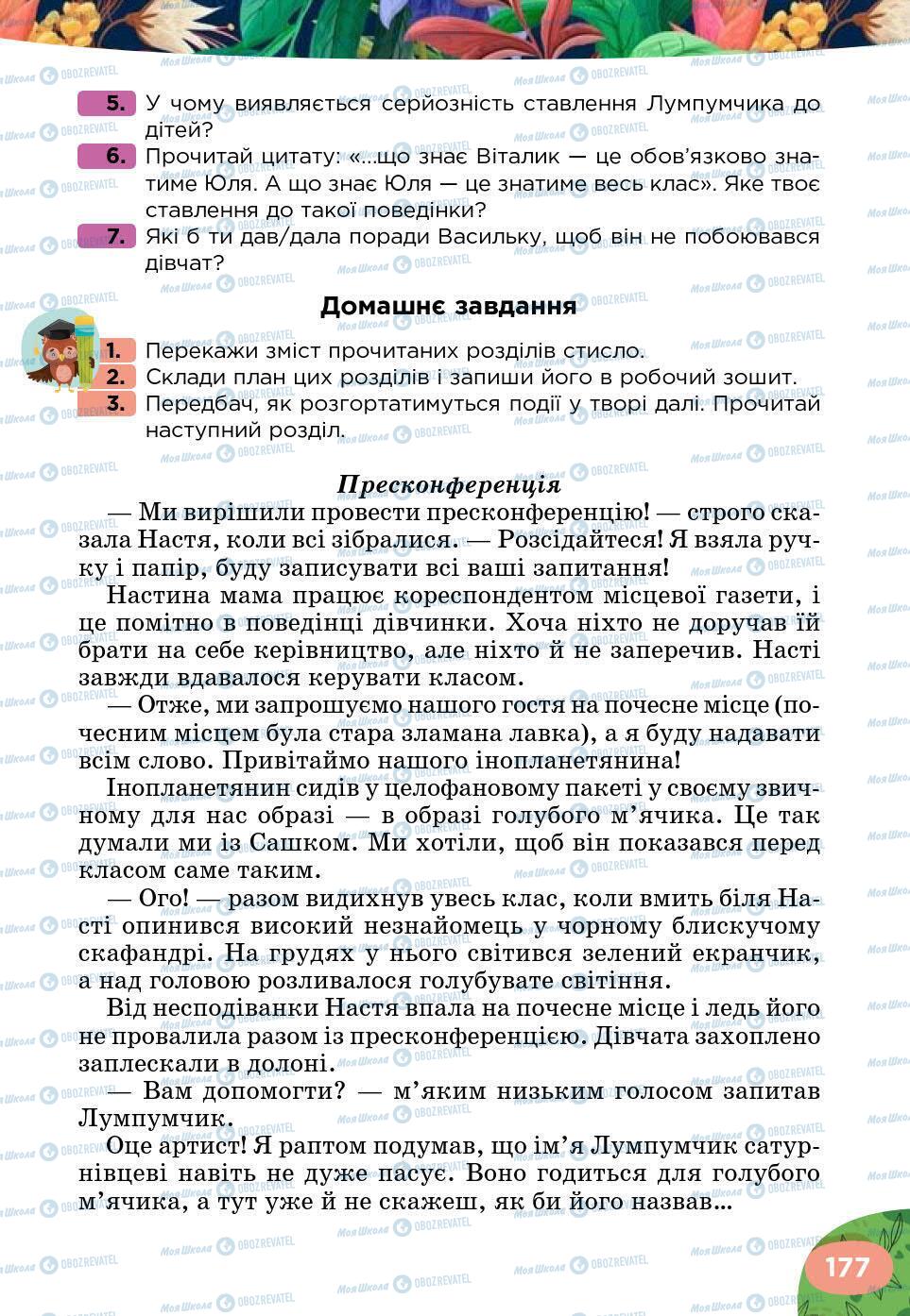 Підручники Українська література 5 клас сторінка 177