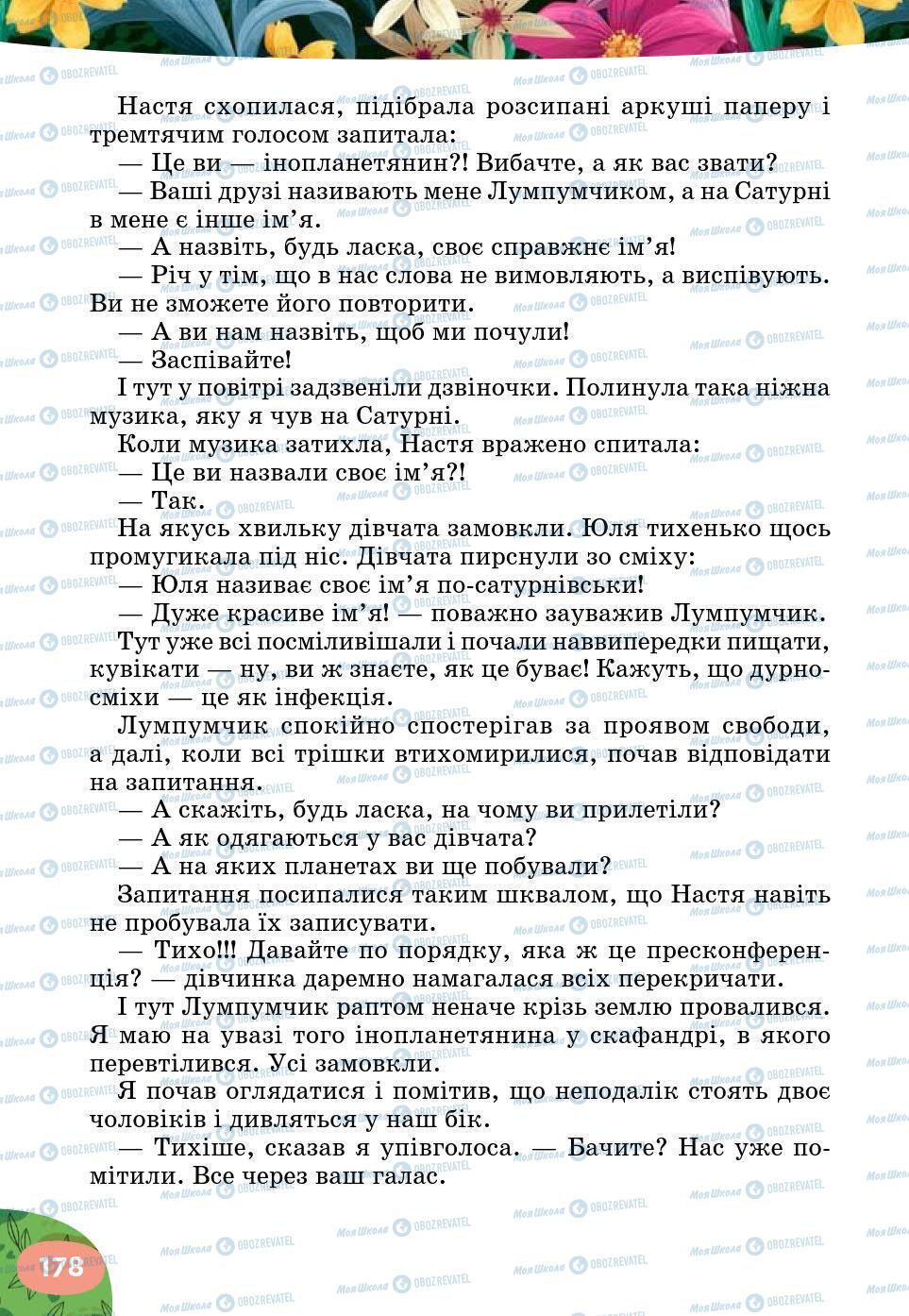 Підручники Українська література 5 клас сторінка 178