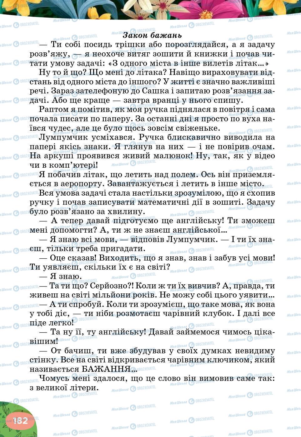 Підручники Українська література 5 клас сторінка 182