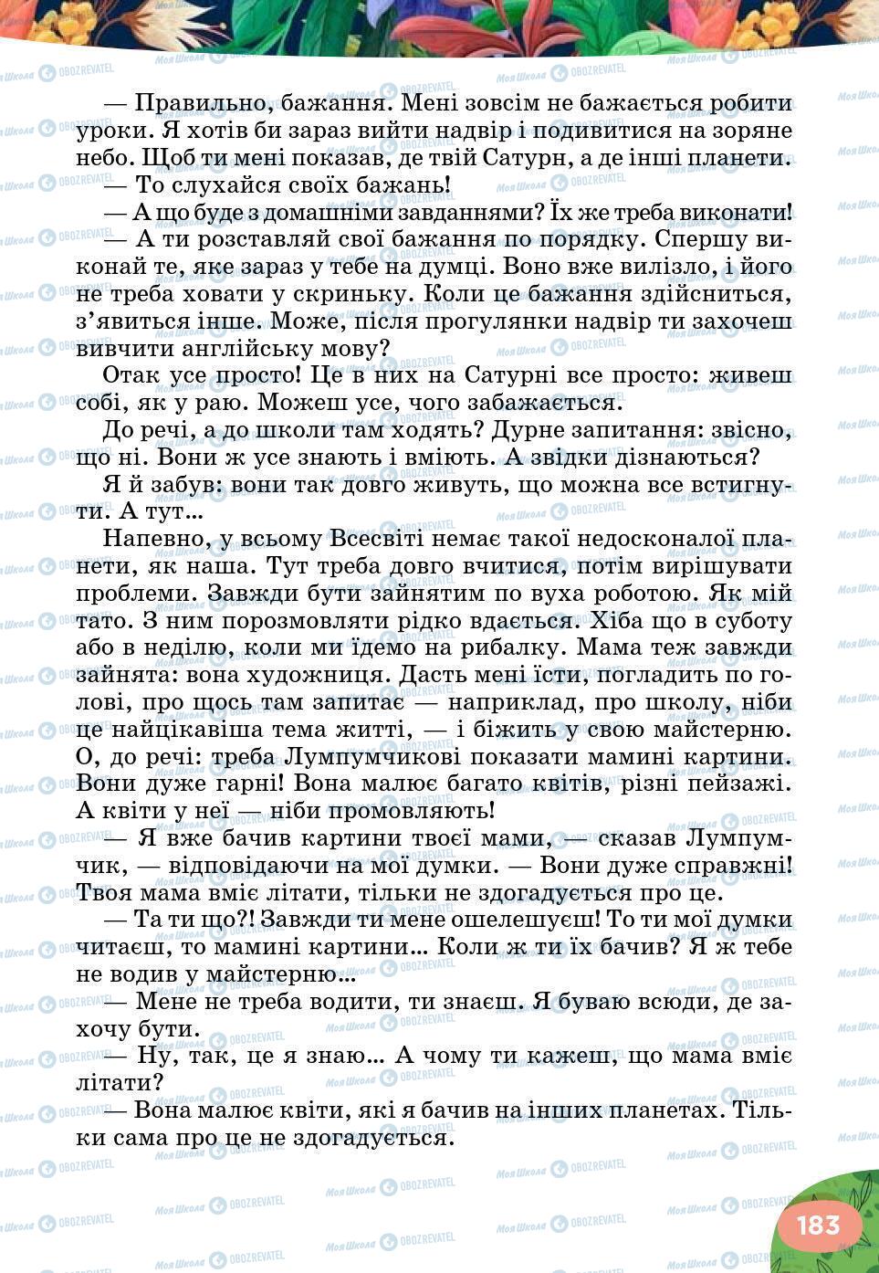 Підручники Українська література 5 клас сторінка 183