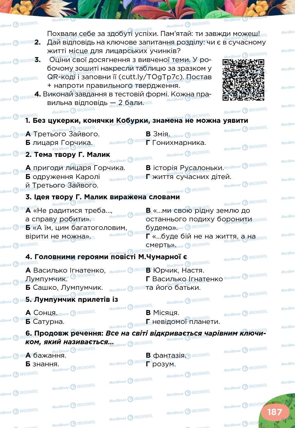 Підручники Українська література 5 клас сторінка 187