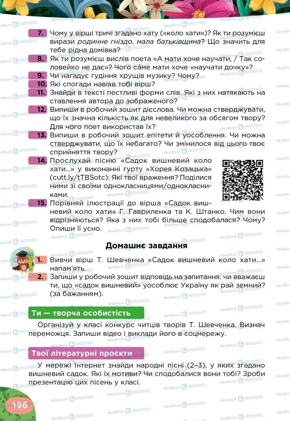 Підручники Українська література 5 клас сторінка 196