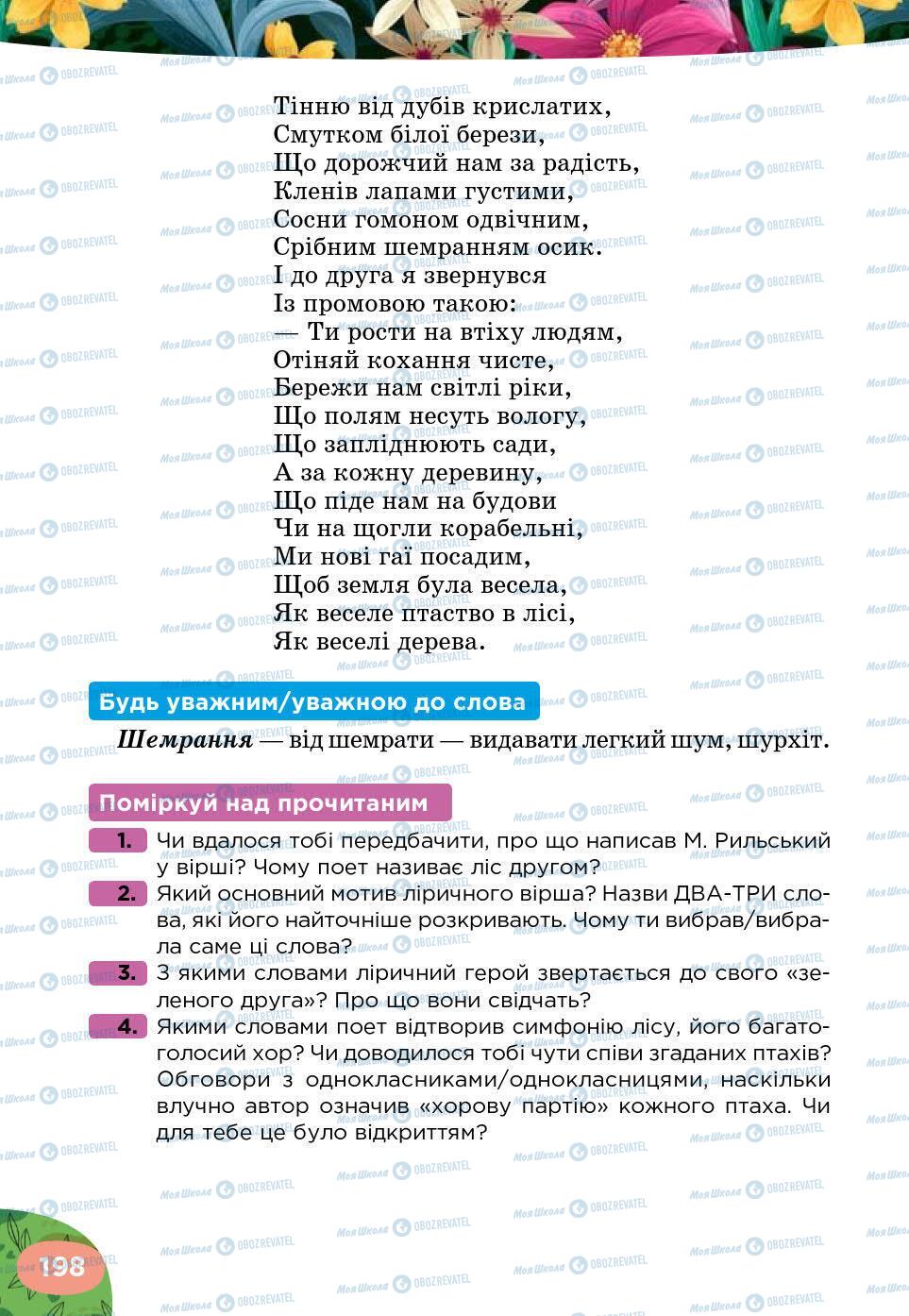 Підручники Українська література 5 клас сторінка 198